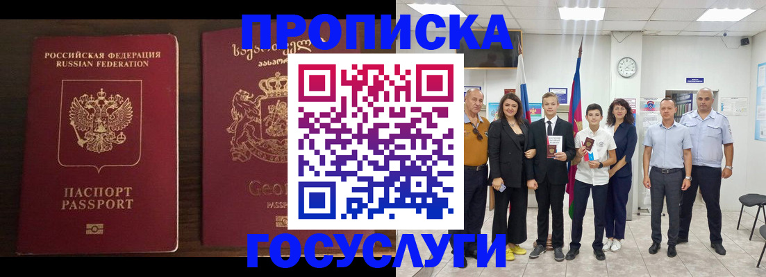 прописка регистрация в Миллерово