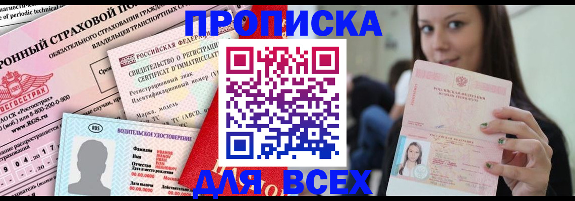 прописка 2025 в Миллерово