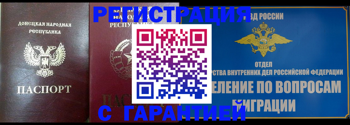 миграционный учет в Миллерово